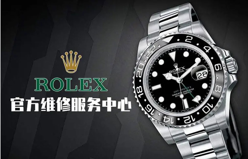 成都劳力士售后维修服务中心